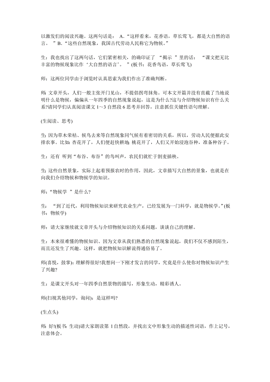 《大自然的语言》教学实录2篇_第2页