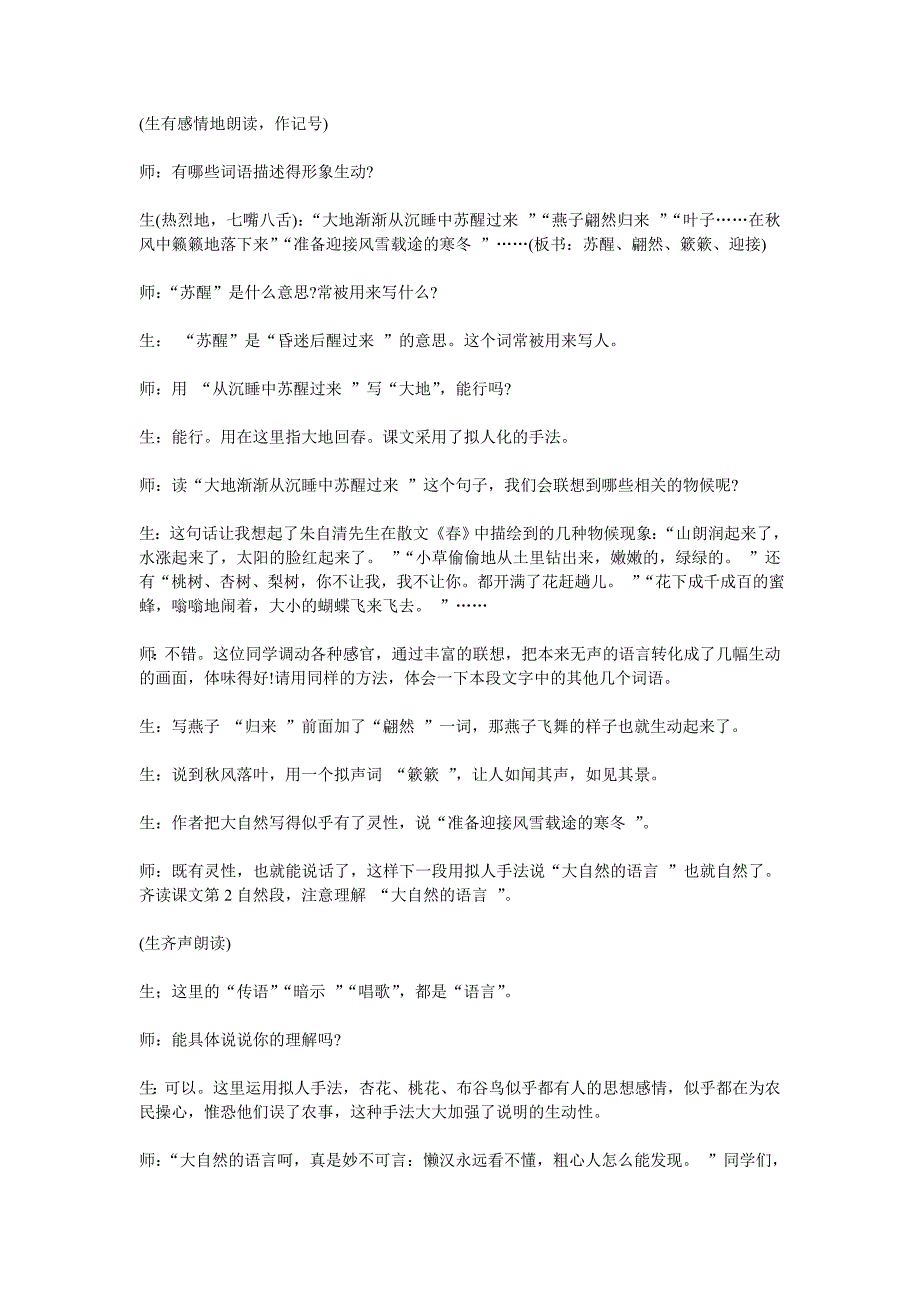 《大自然的语言》教学实录2篇_第3页