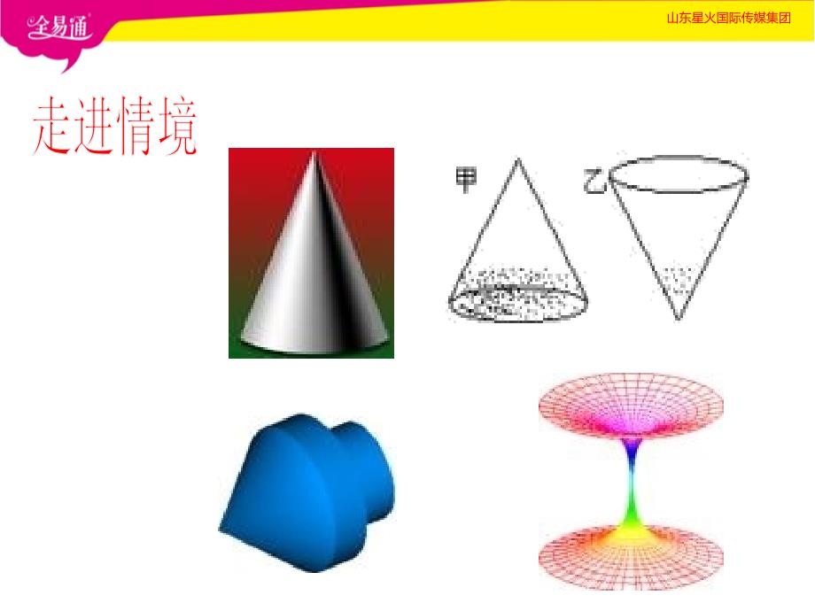 部编沪科版初中数学九年级下册24.7弧长与扇形面积（2）--（精品专供）_第3页