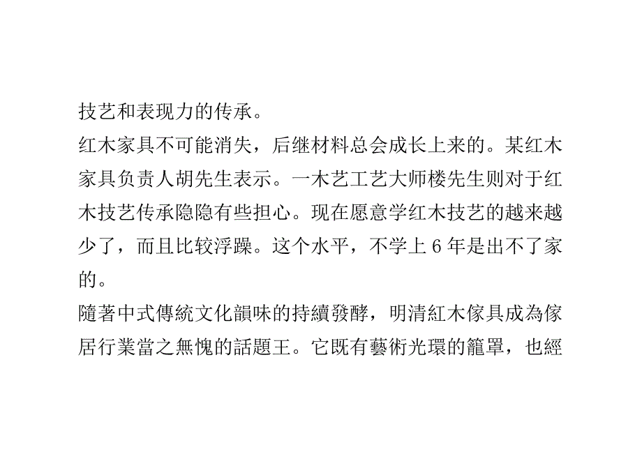 红木家具行业不会退市 原材料稀缺不代表消失_第4页