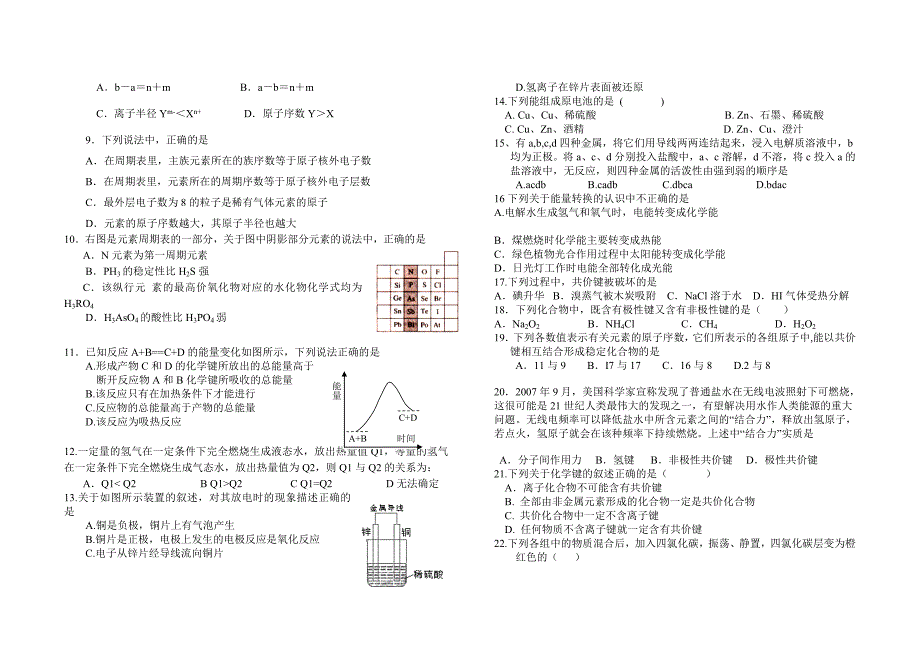 实验中学高一2008-2009下期第一次月考试题_第2页