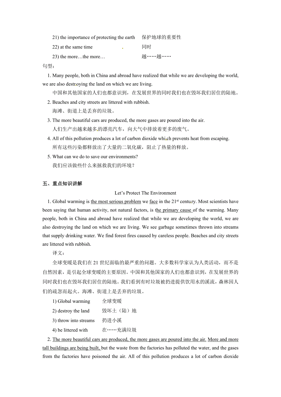 北京课改版英语九年《Unit 11 Let’s Protect The Environment》word知识精讲_第2页