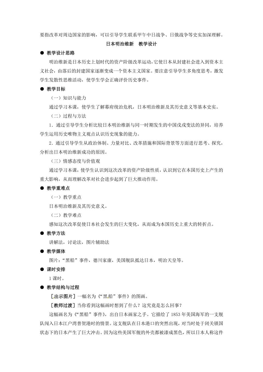 冀教版历史九上《日本明治维新》word教案_第2页