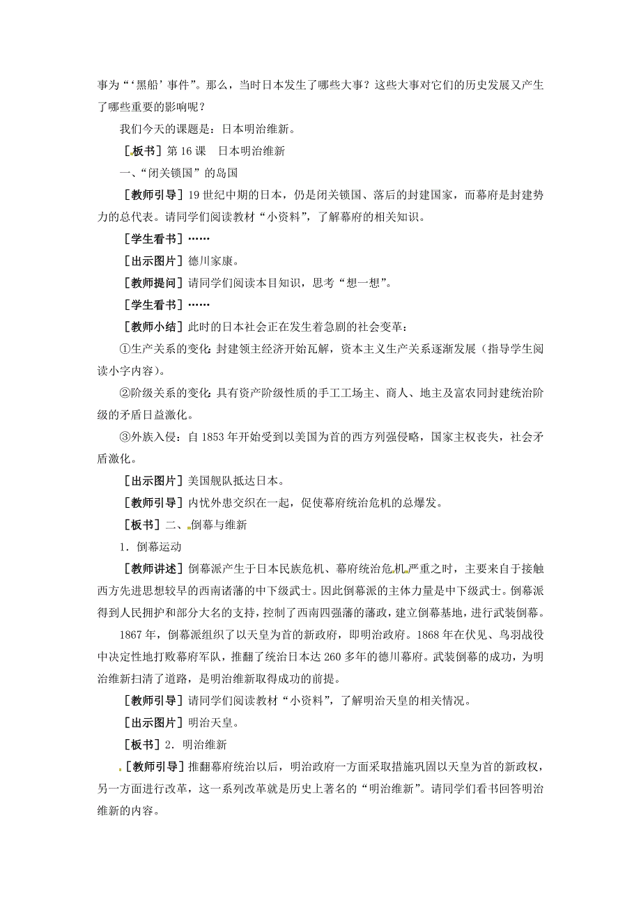 冀教版历史九上《日本明治维新》word教案_第3页