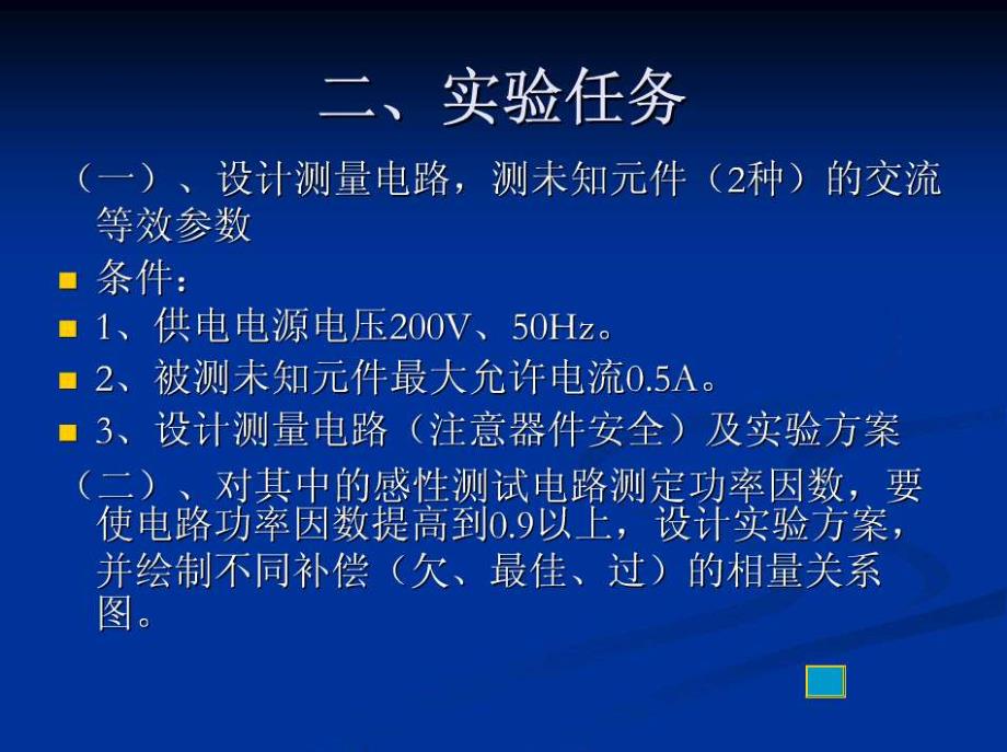 电路实验三表法测交流电路等效参数与功率因数的提高_第4页