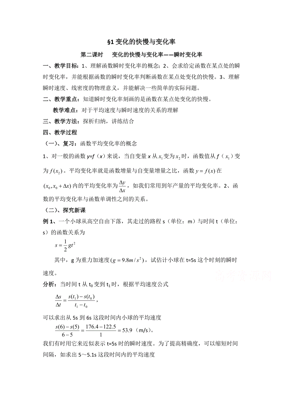 高中数学北师大版选修2-2第2章《变化的快慢与变化率》（第2课时）word教案_第1页