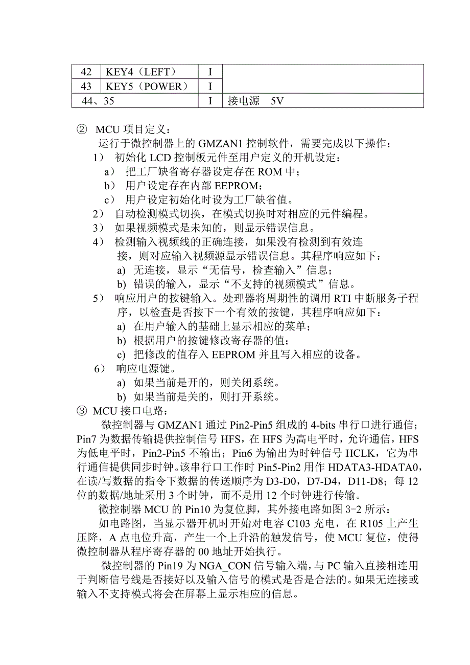 大学计算机  第三章  LCD 主板部分_路分析_第3页