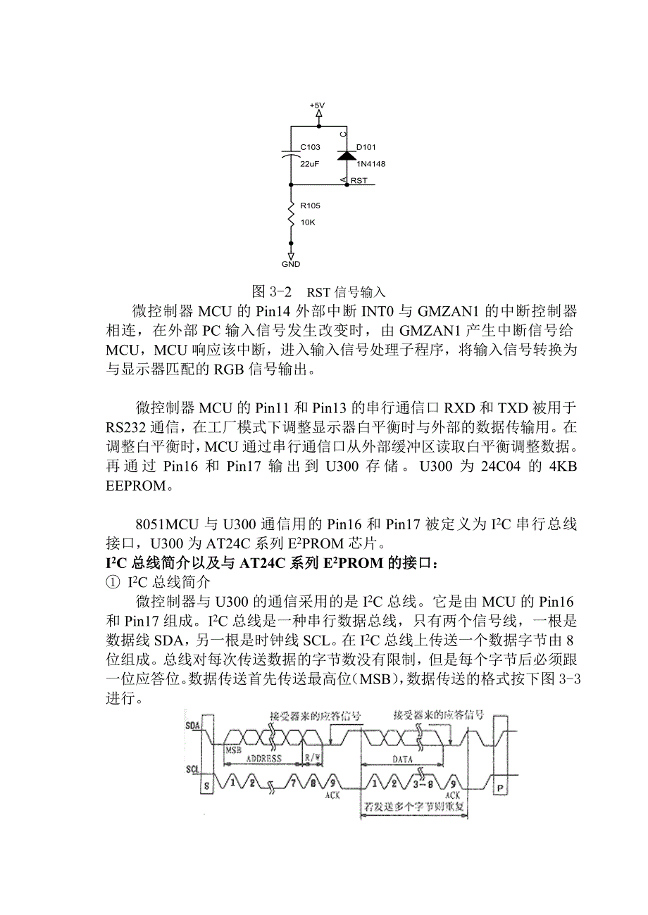 大学计算机  第三章  LCD 主板部分_路分析_第4页