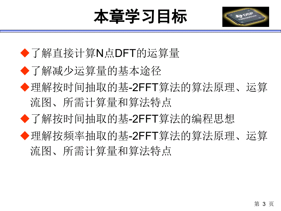 快速傅里叶变换课件_第3页