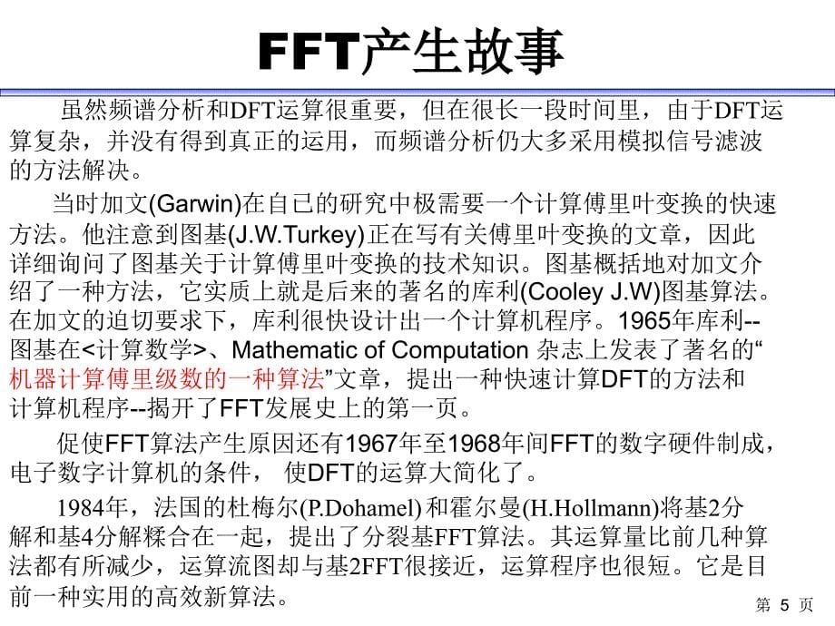 快速傅里叶变换课件_第5页