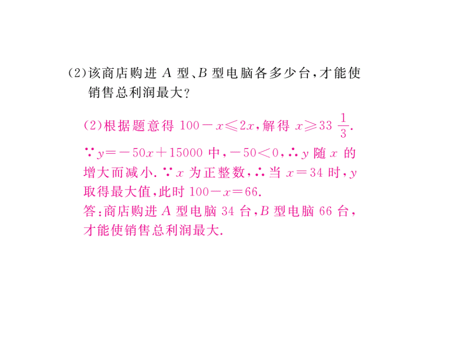 八年级数学下册（人教版）作业课件：专题（八）  利用一次函数解决最值问题_第3页