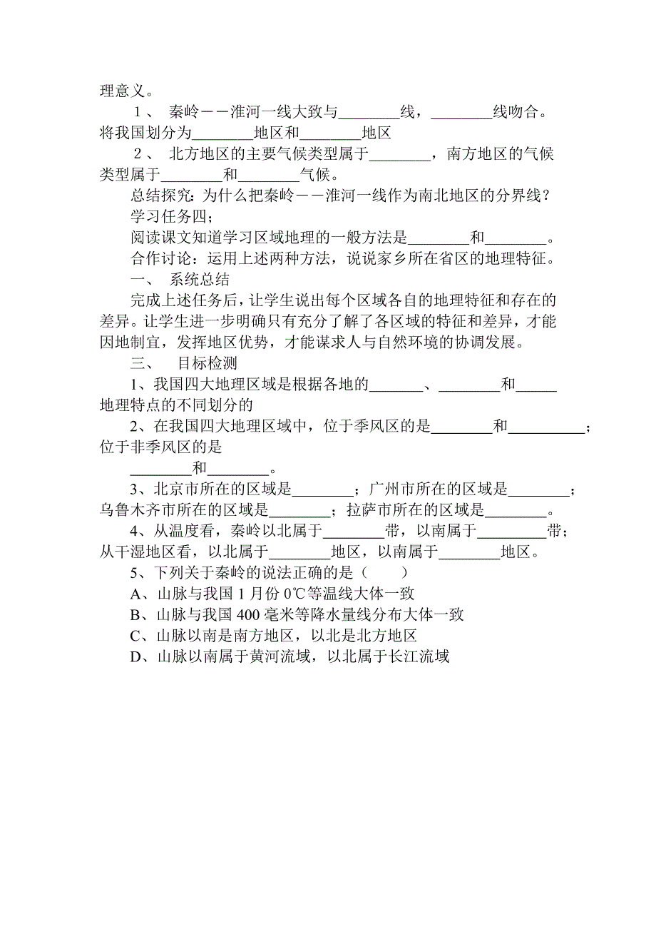 商务星球版地理八下《四大地理区域》word学案_第2页