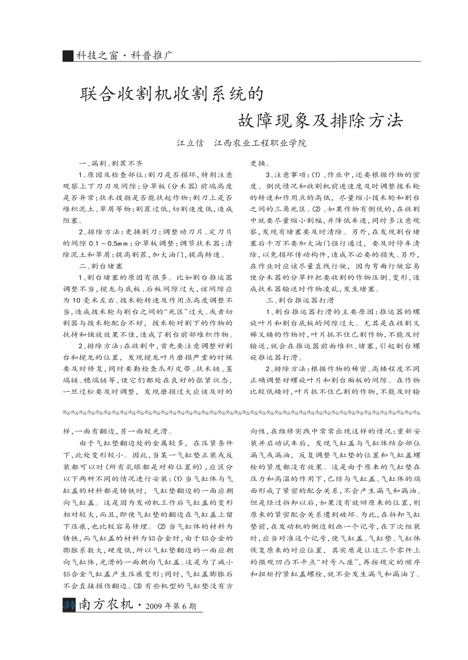 联合收割机收割系统的故障现象及排除方法_第1页