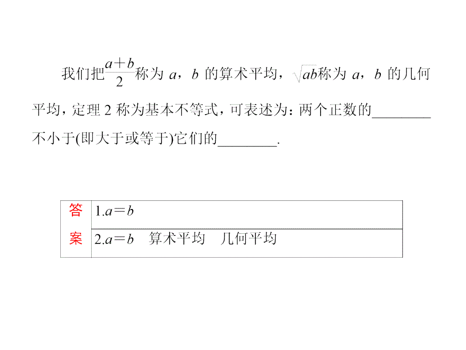 高中数学 1-1-2基本不等式_第3页