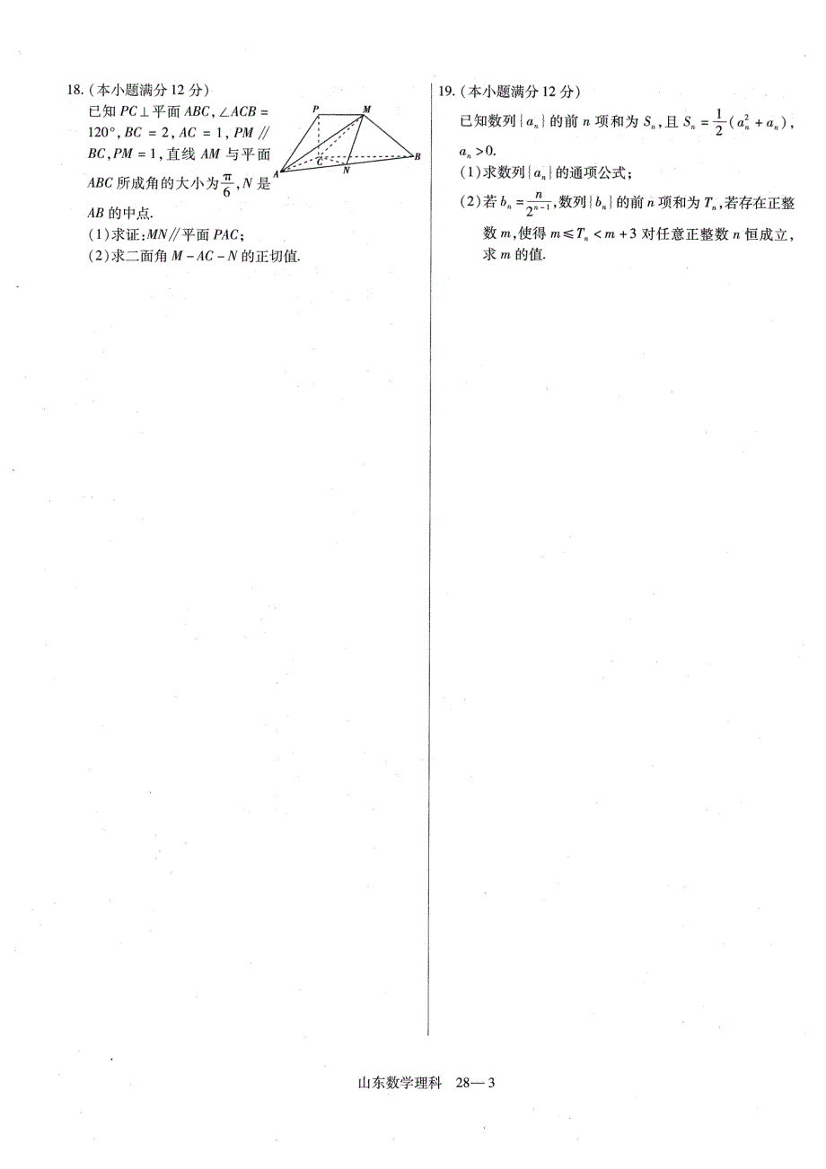 山东省高考名校联考信息优化卷(三)_第3页