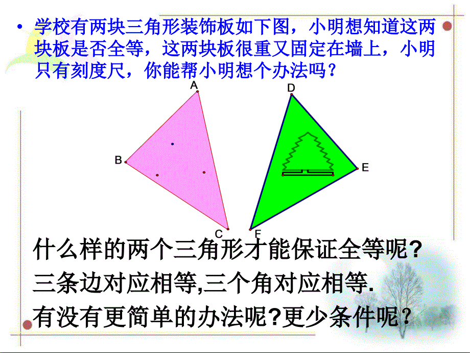 全等三角形边边边判定ppt_第2页