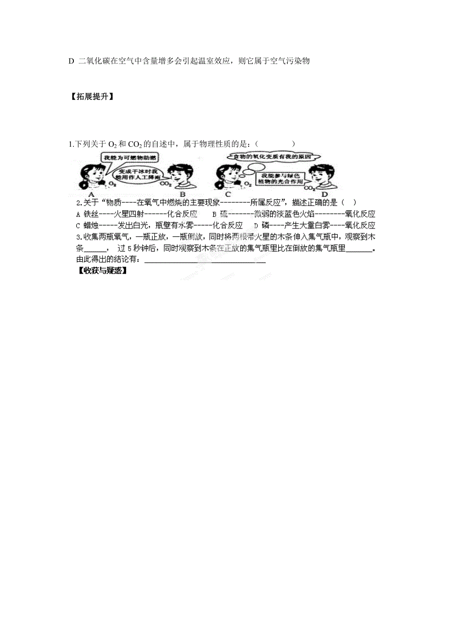 九年级化学上册导学案：2.2氧气_第3页