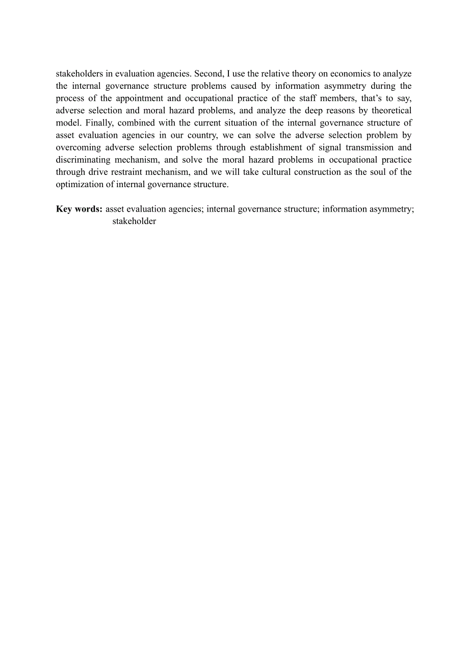 信息不对称条件下的资产评估机构内部治理结构研究_第4页