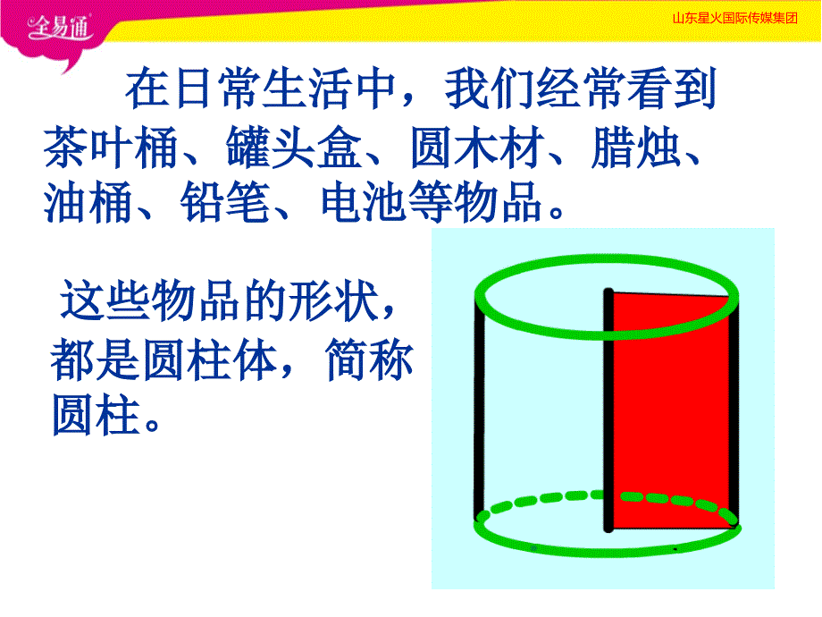 部编青岛版初中数学九年级下册--7.3圆柱的侧面展开图（1）--（精品专供）_第4页