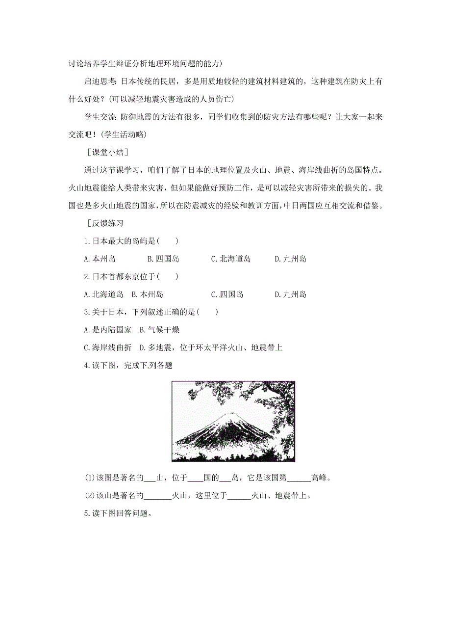 商务星球版地理七下《日本（一）》word教案_第4页