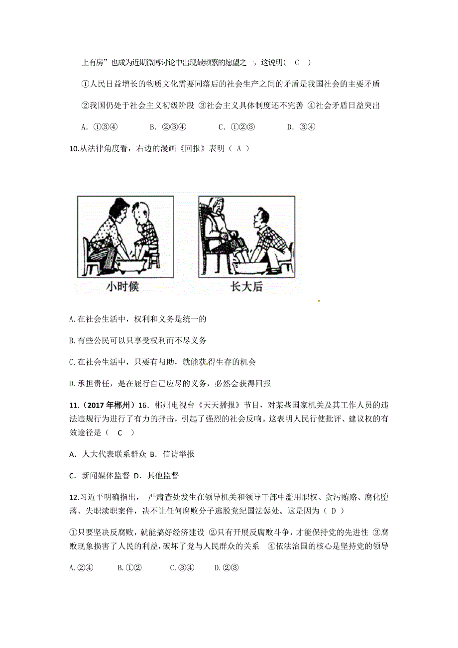 2017秋教科版思想品德九年级上册期中测试题word版_第3页