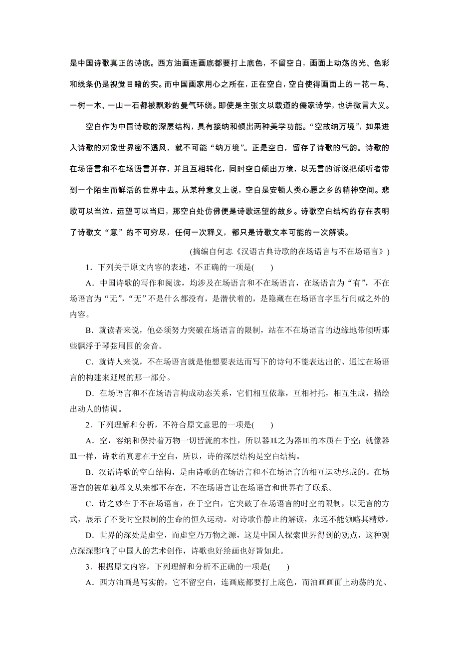 2018粤教版语文必修五同步测试卷（五） Word版含答案_第2页