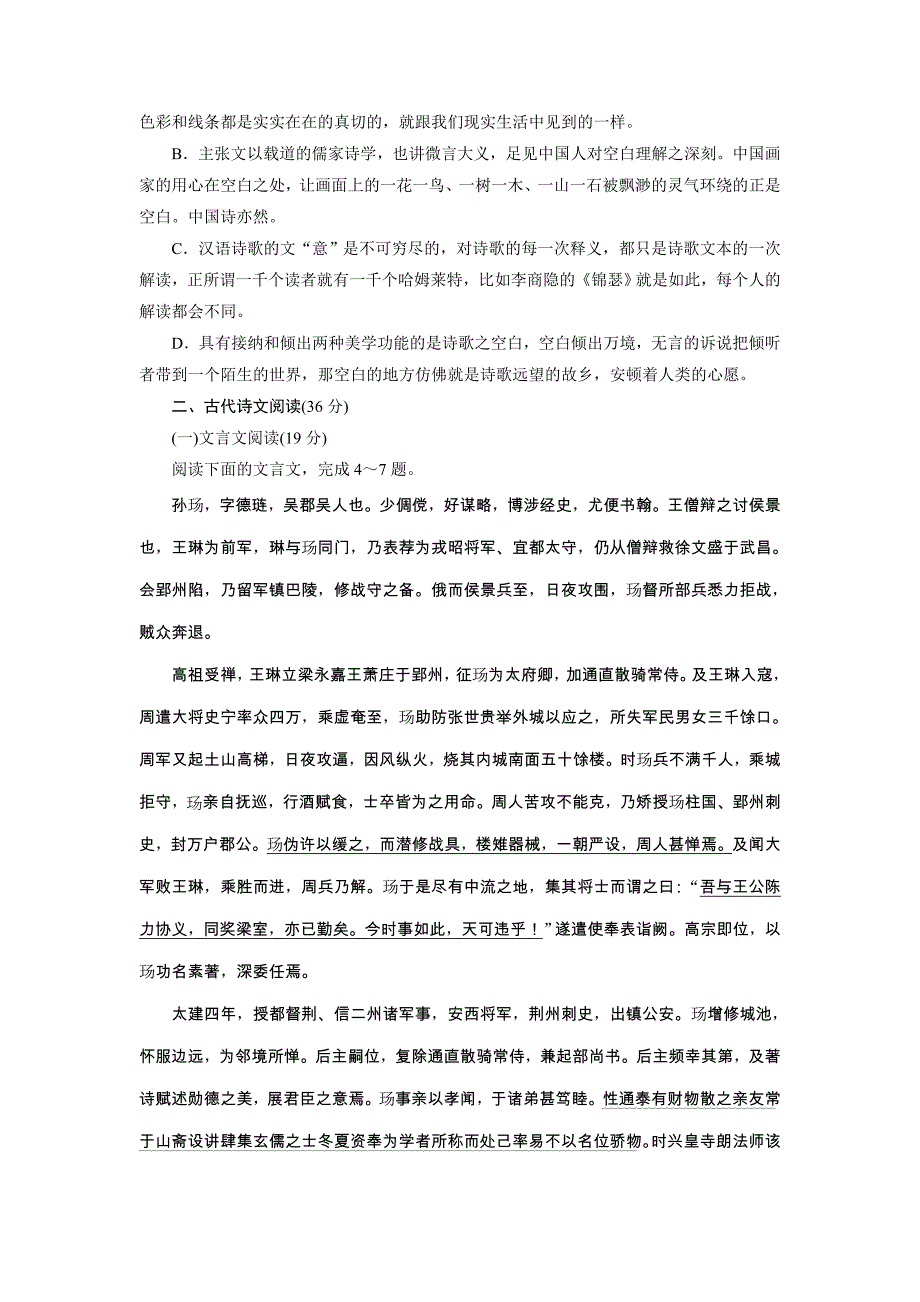 2018粤教版语文必修五同步测试卷（五） Word版含答案_第3页