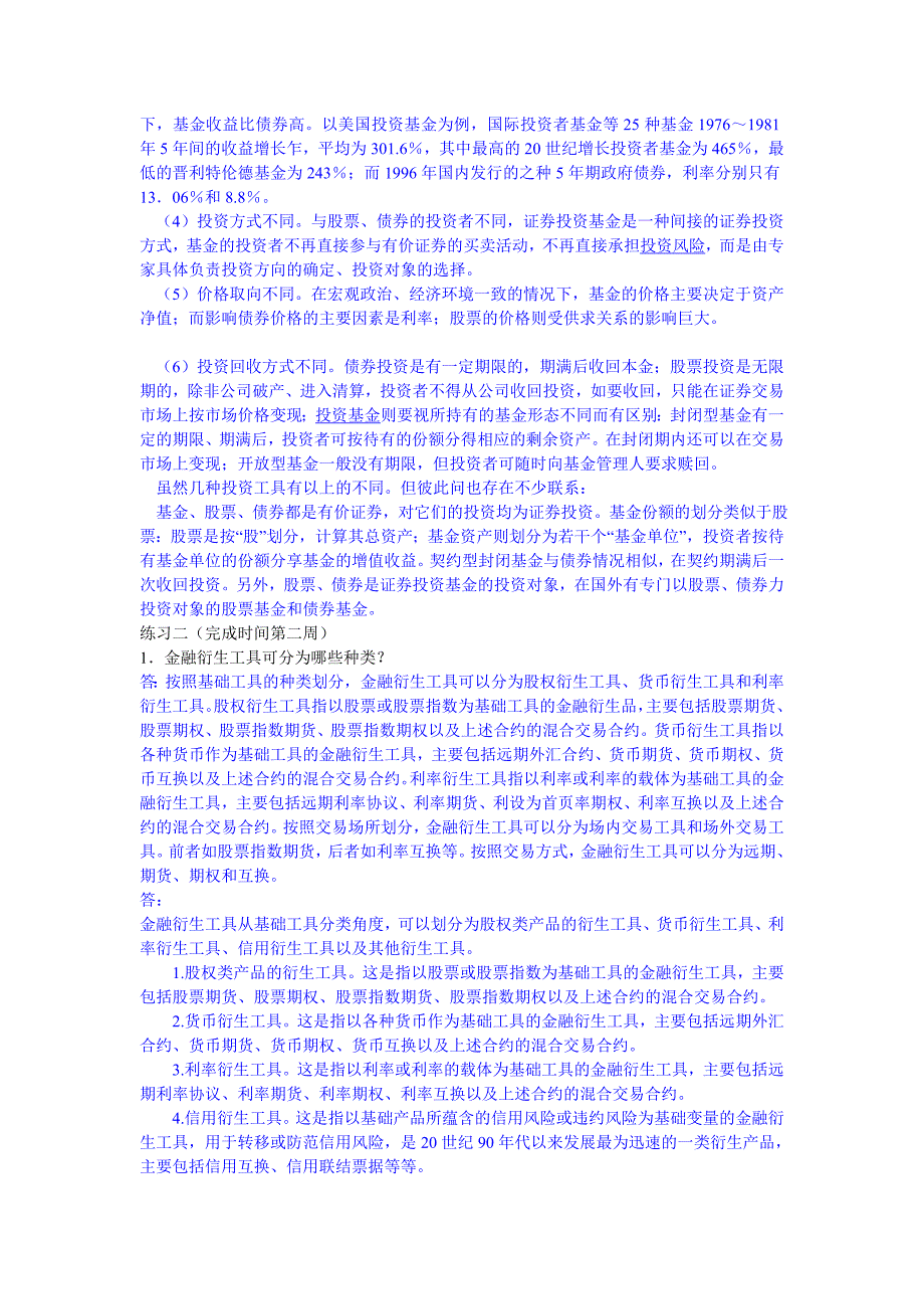 证券投资学作业计划_第2页