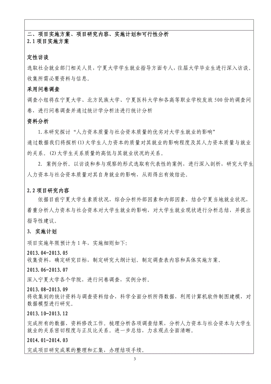 人力资本与社会资本对大学生就业的影响(1)_第3页