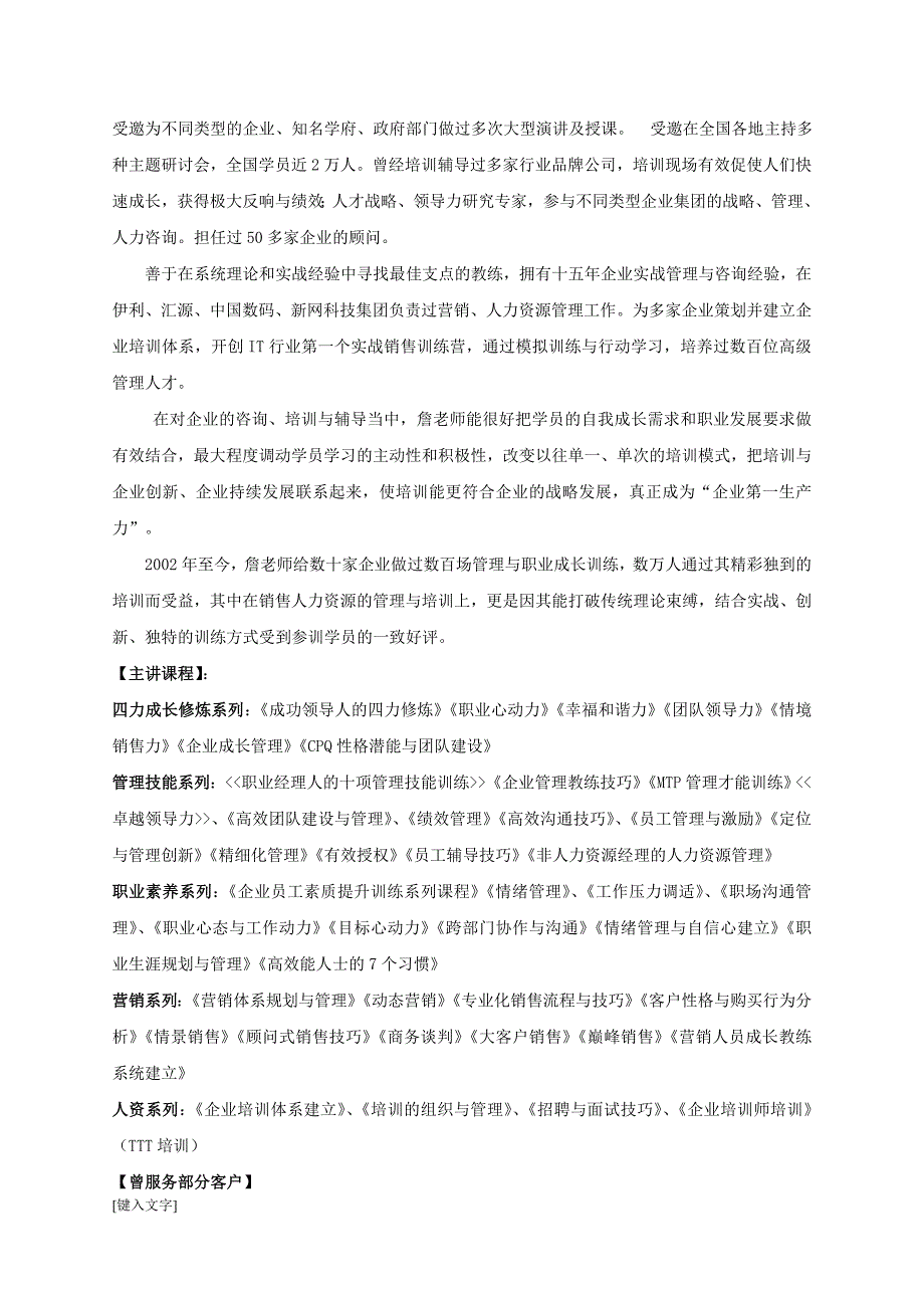 詹从淼 《企业成长管理--培训体系建立》课程培训_第3页