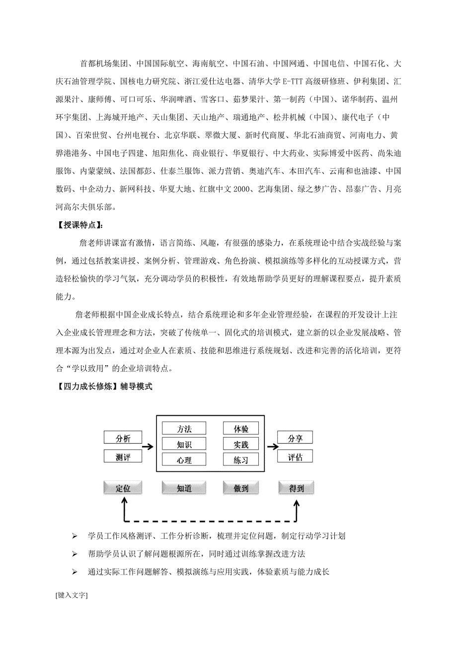 詹从淼 《企业成长管理--培训体系建立》课程培训_第4页