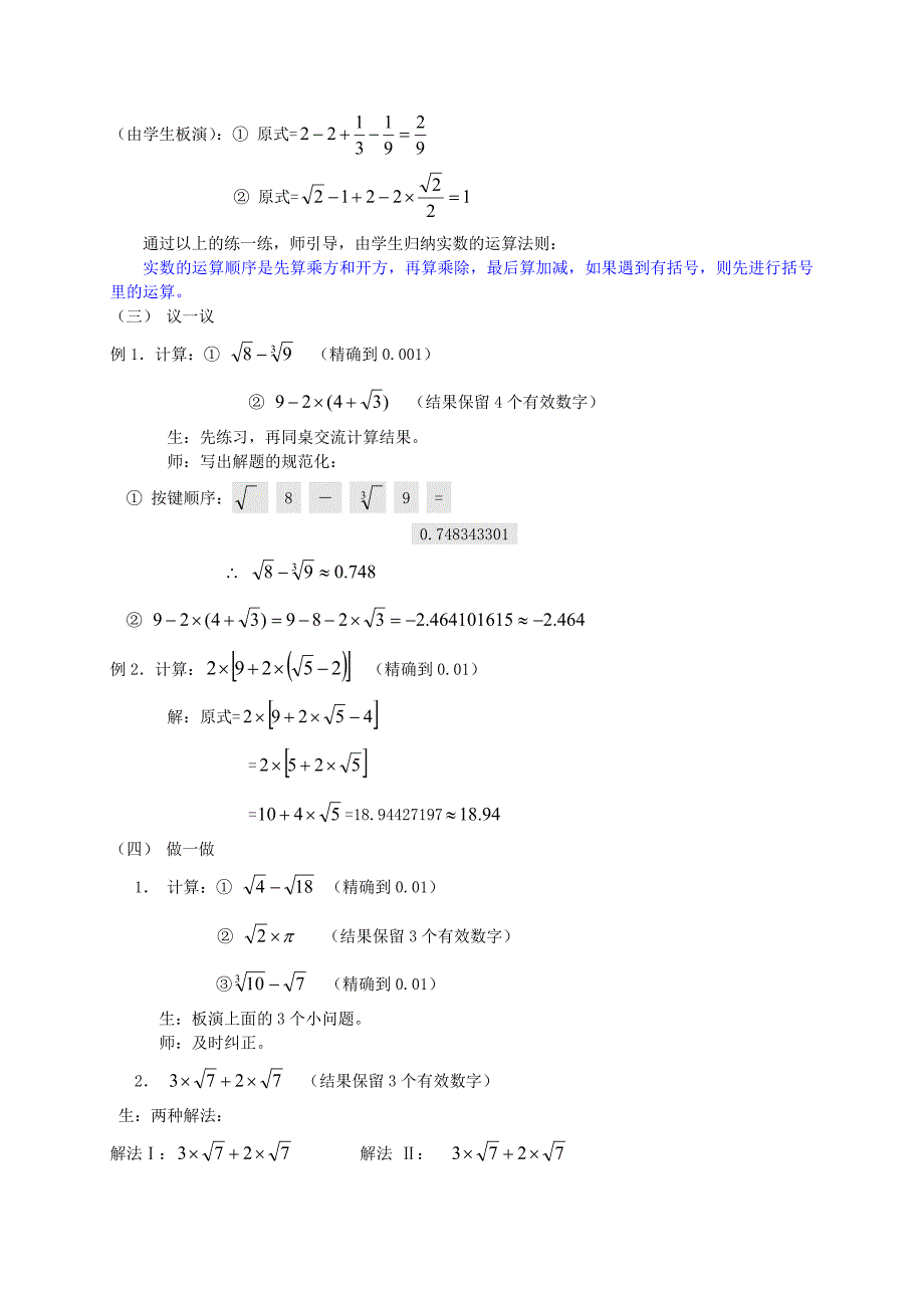 初中数学七年级 实数的运算学案_第2页