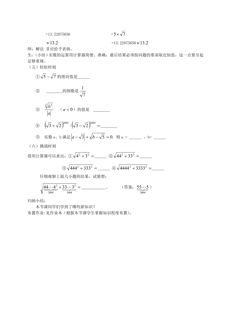 初中数学七年级 实数的运算学案_第3页