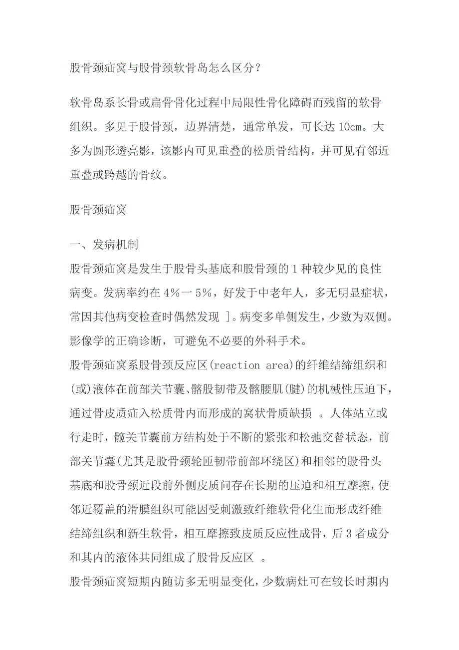 股骨颈疝窝、软骨岛_第1页