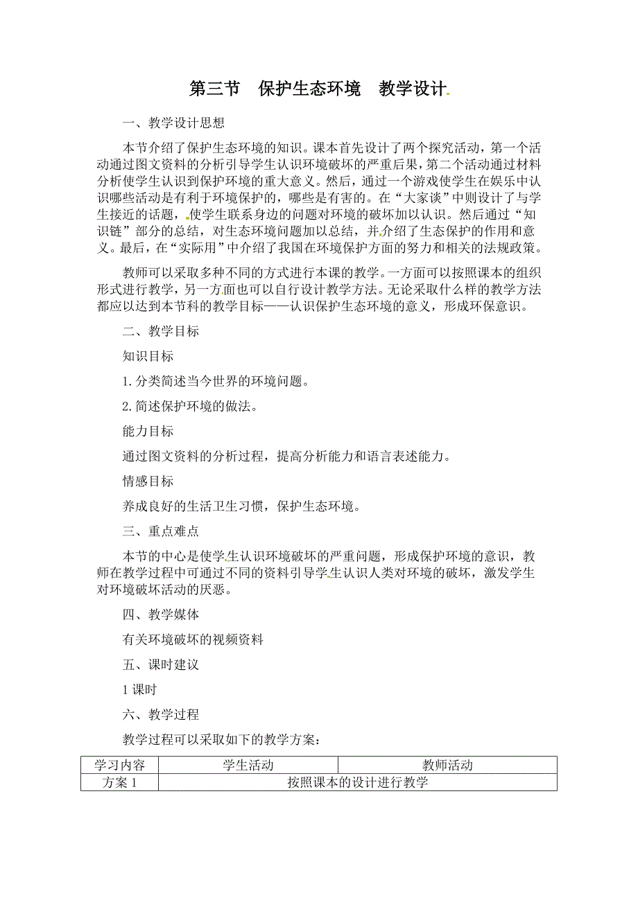 翼教版生物八下7.2《人类和自然界的协调与发展》word教案二_第1页