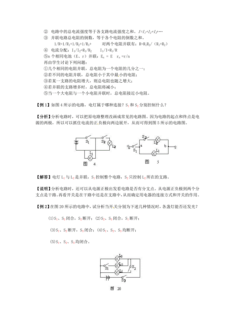 新课标粤教版3-1 选修三2.2《对电阻的进一步研究》 WORD教案2_第2页