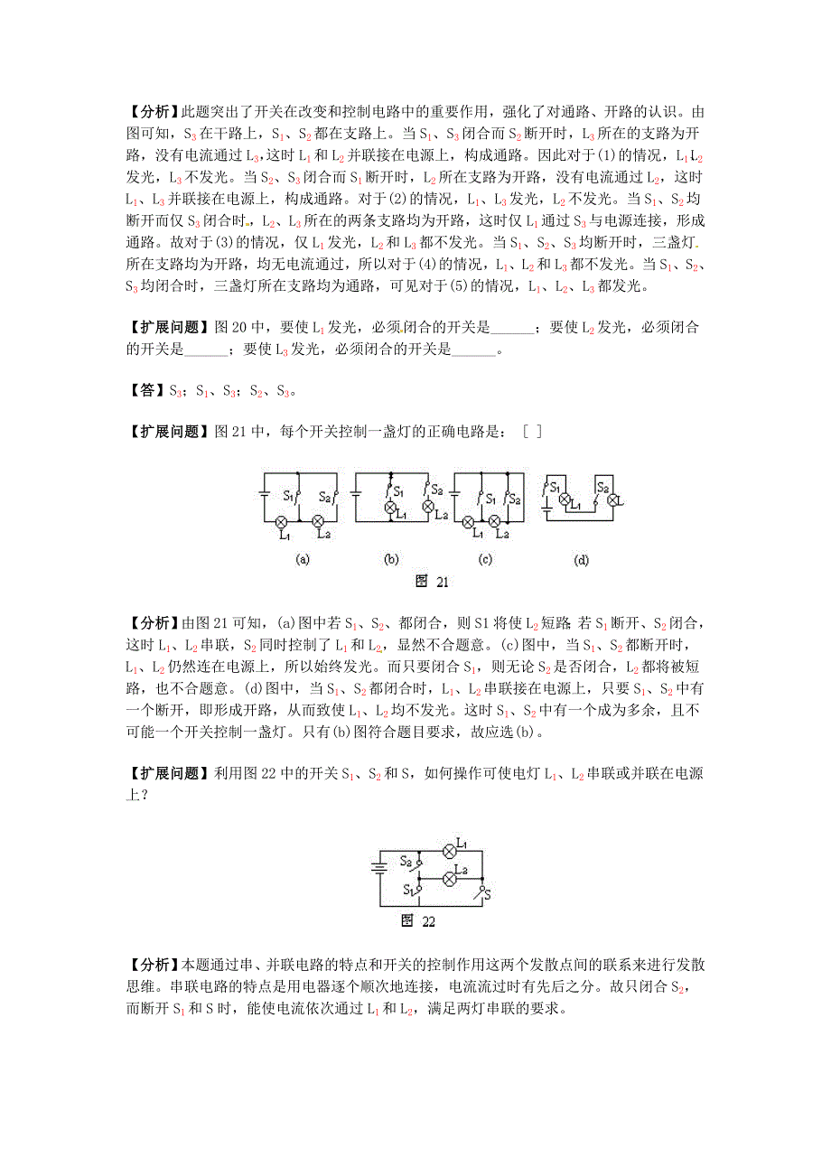 新课标粤教版3-1 选修三2.2《对电阻的进一步研究》 WORD教案2_第3页