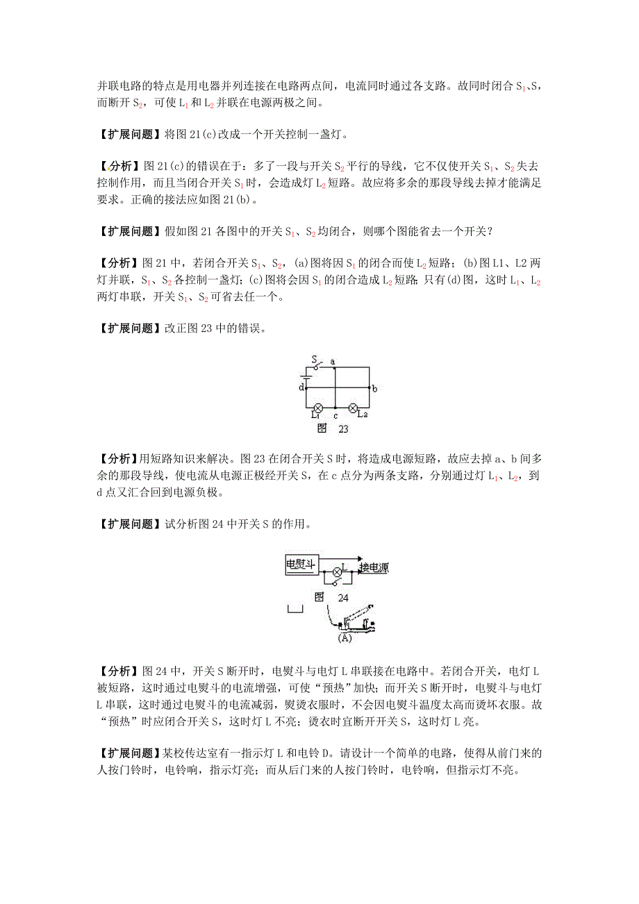 新课标粤教版3-1 选修三2.2《对电阻的进一步研究》 WORD教案2_第4页