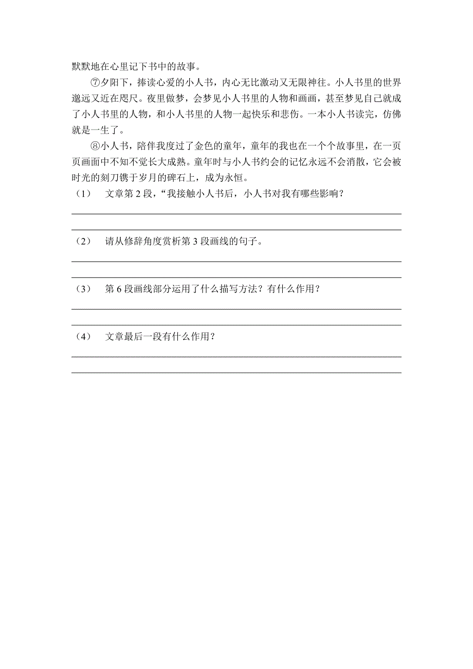 2017秋冀教版语文七年级上册第5课《从百草园到三味书屋》word学案_第4页