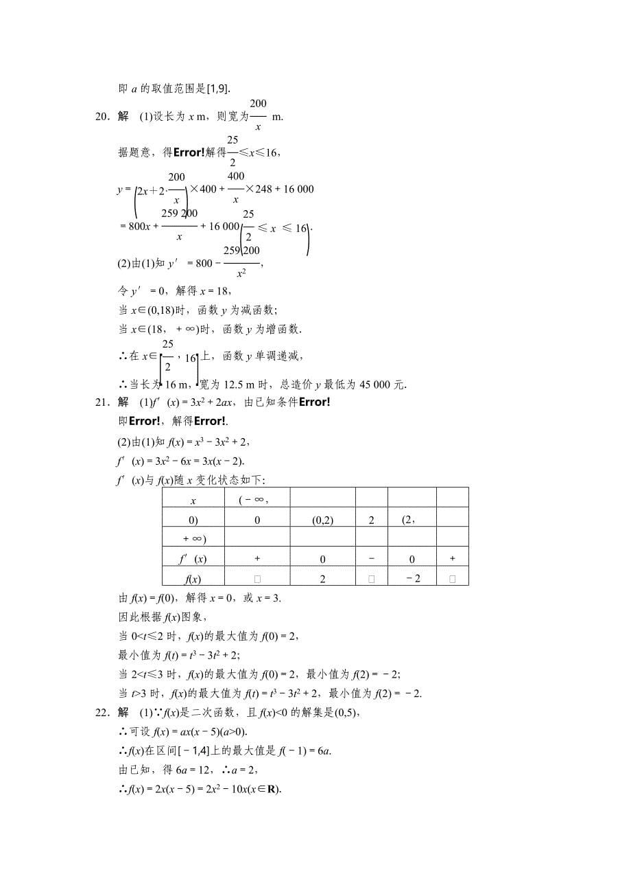 人教B版选修1-1高中数学章末检测题_第5页