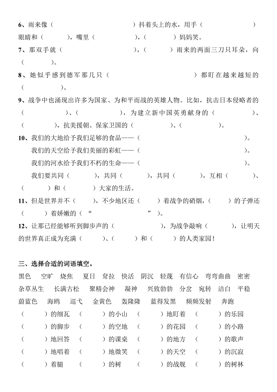 小学四年级语文下册第四单元复习题_第2页