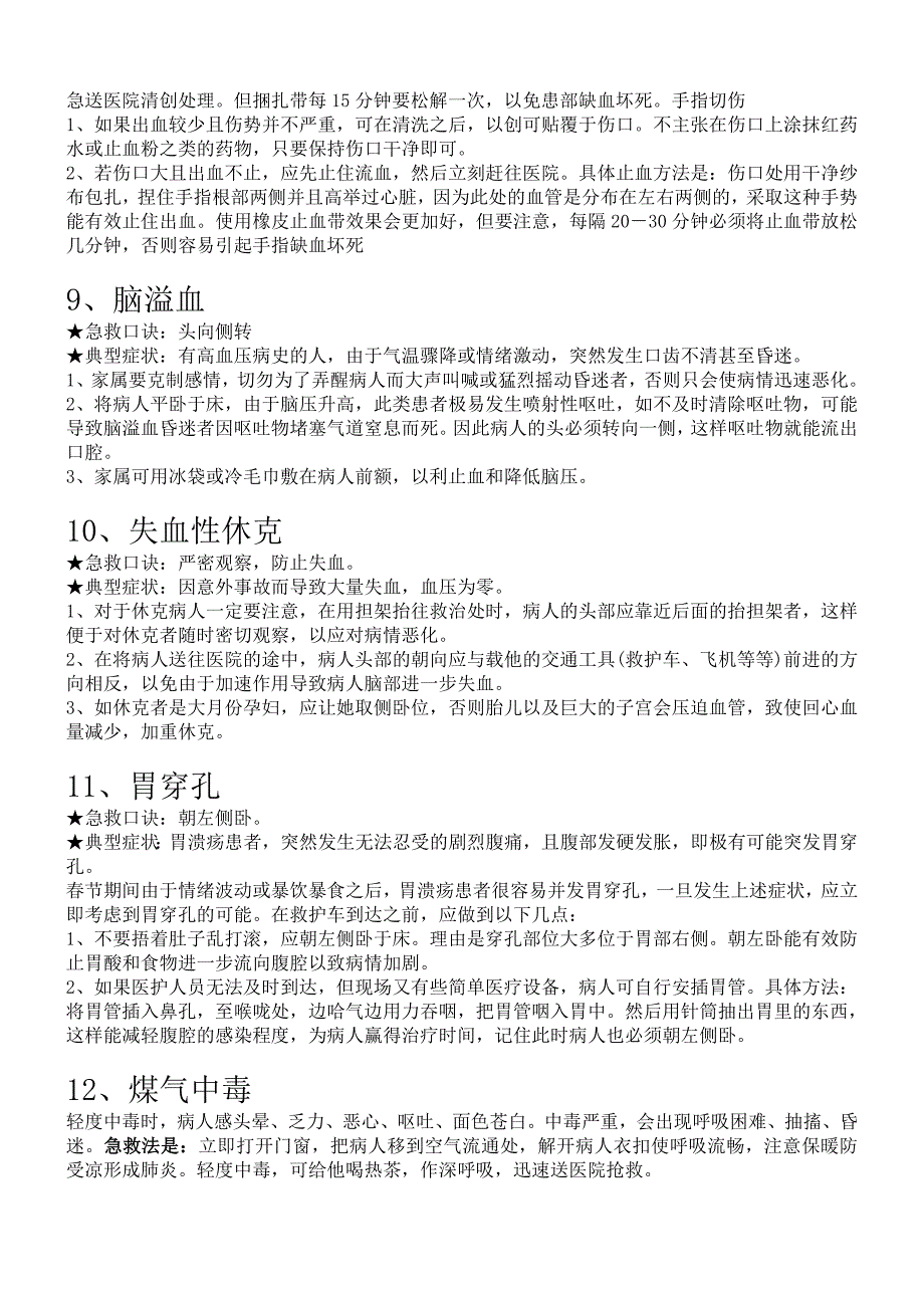 家庭急救常识18条_第3页