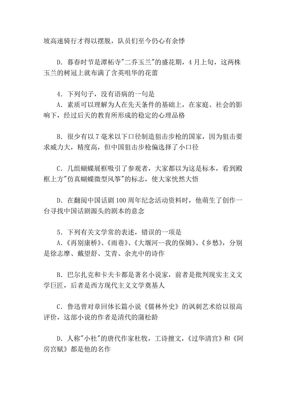 2011年四川三支一扶考试真题及答案2192_第2页