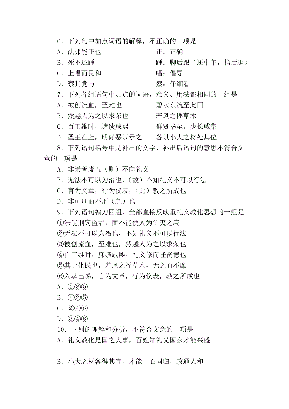 2011年四川三支一扶考试真题及答案2192_第4页