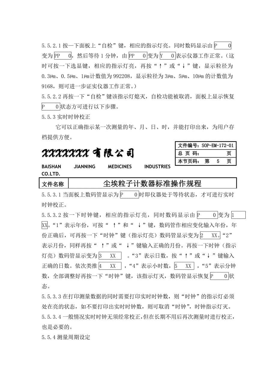 尘埃粒子计数器标准操作规程_第5页