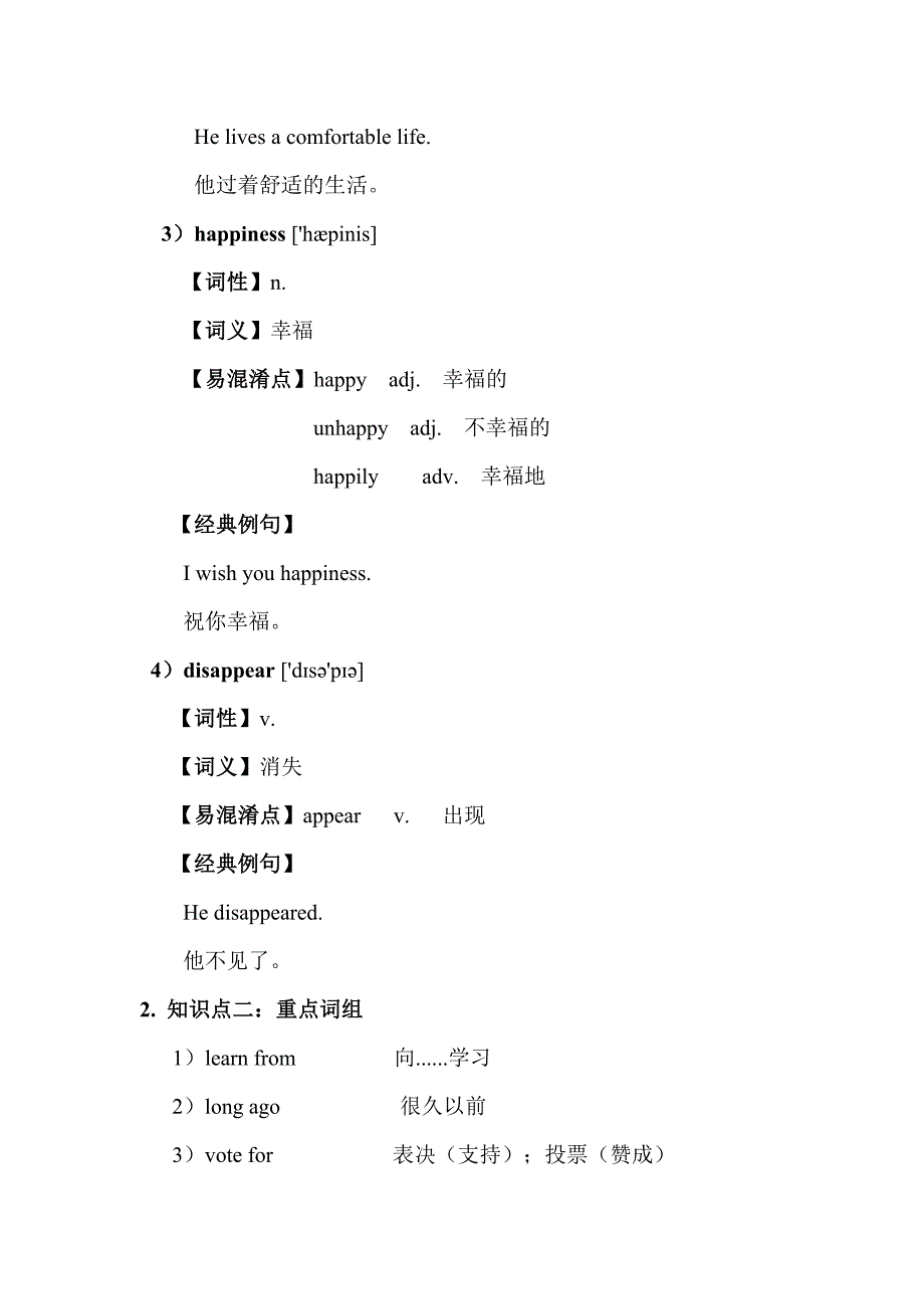 2018春牛津上海版英语七下Unit 5《What can we learn from others》word单元同步讲义_第3页