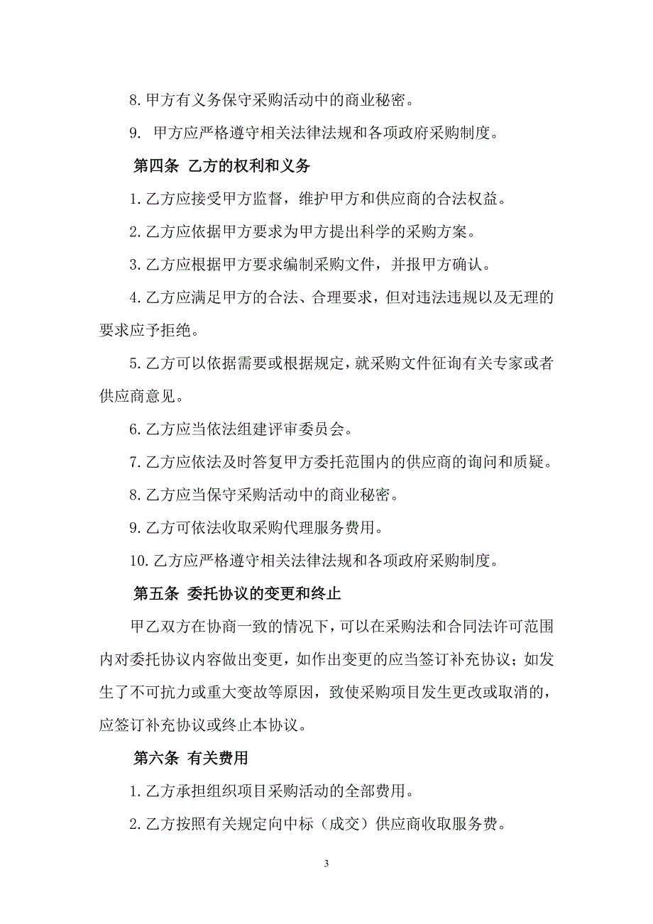 项目名称肇庆市鼎湖区农村土地承包经营权确权登记颁证服_第4页