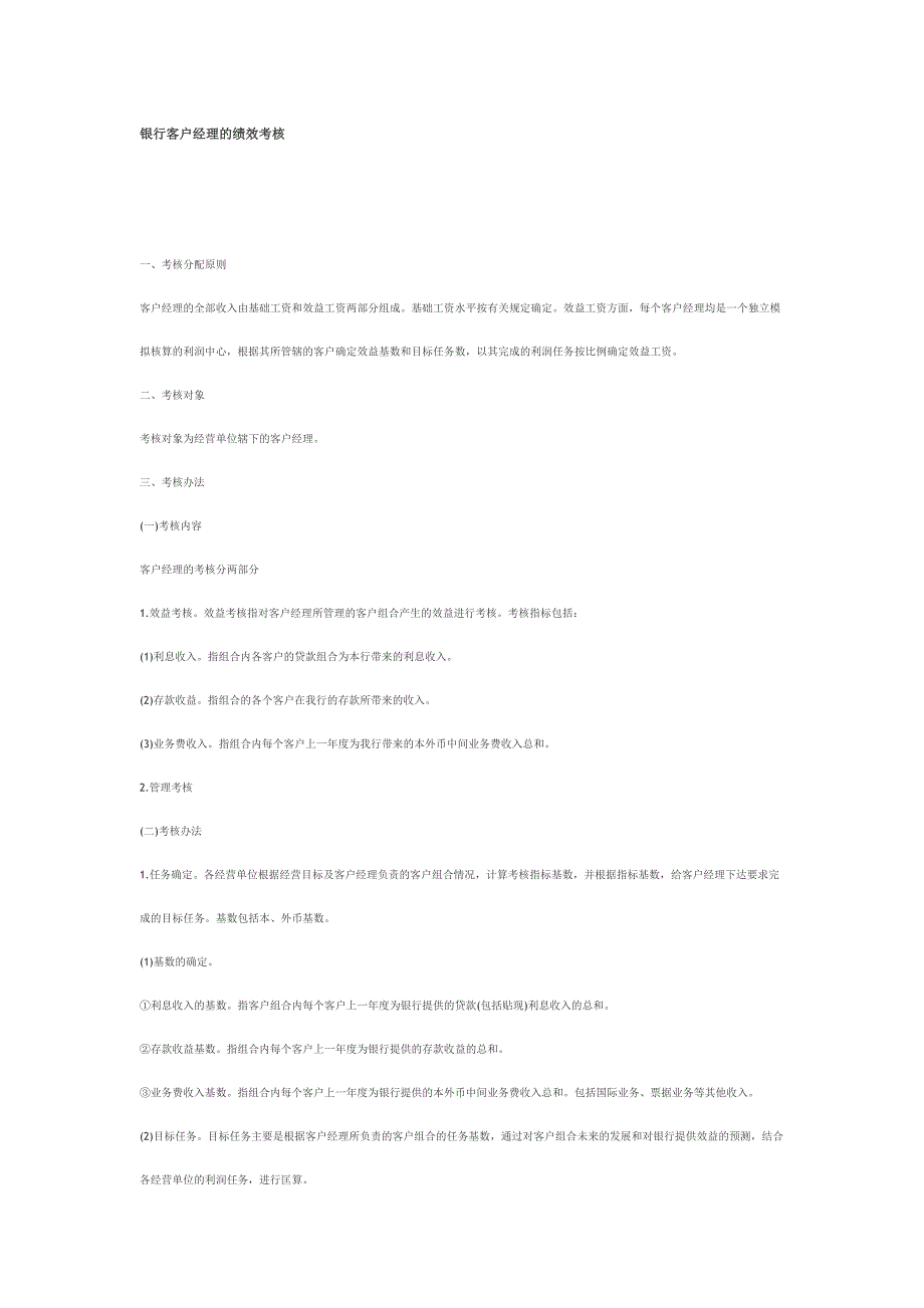 银行客户经理绩效考核_第1页