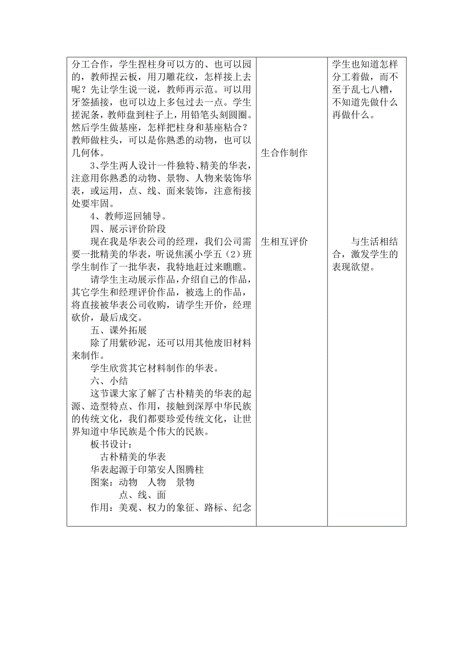 人教版美术五上《古朴精美的华表》表格式教案_第3页