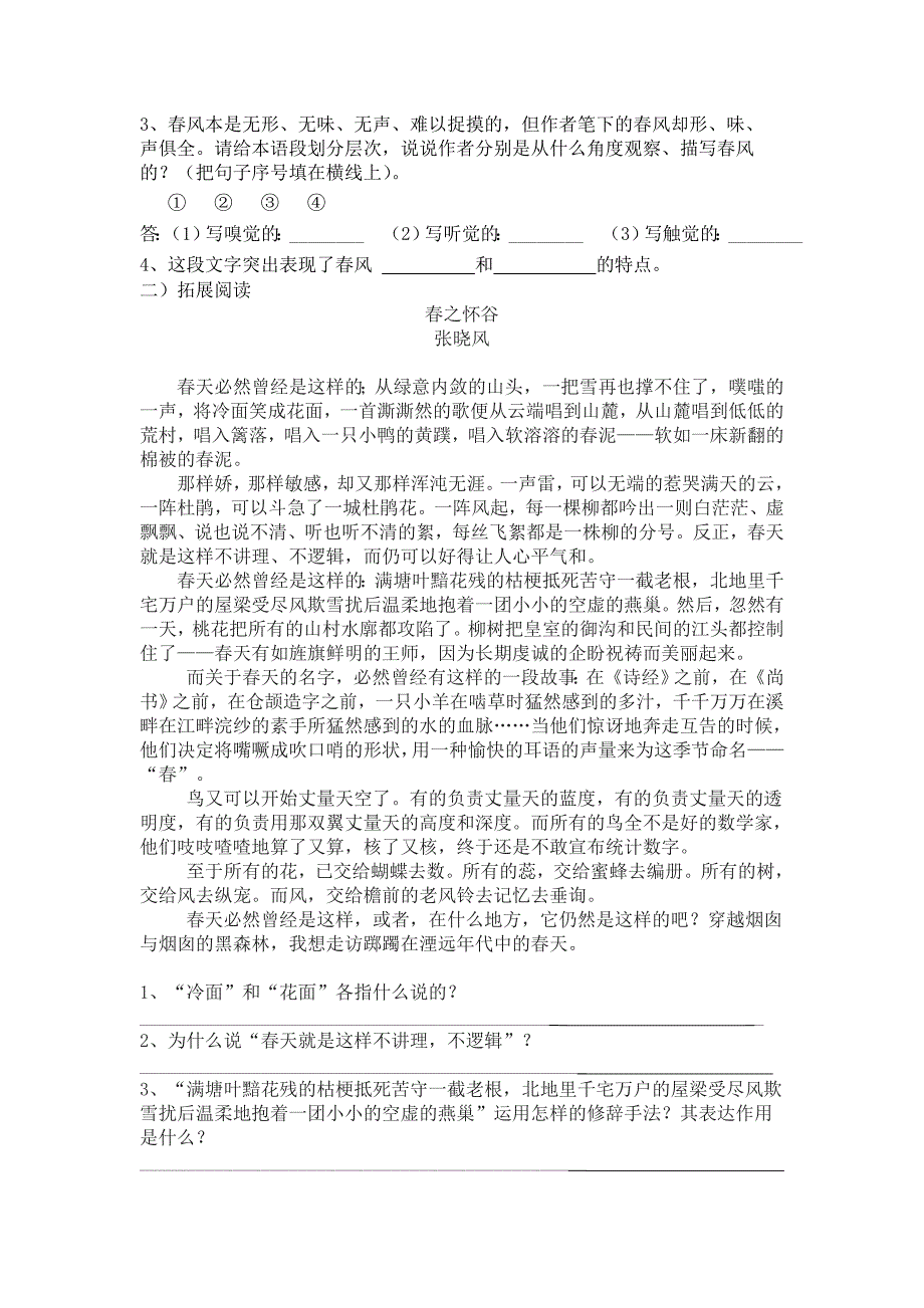 北师大版语文七下《春》word学案_第4页